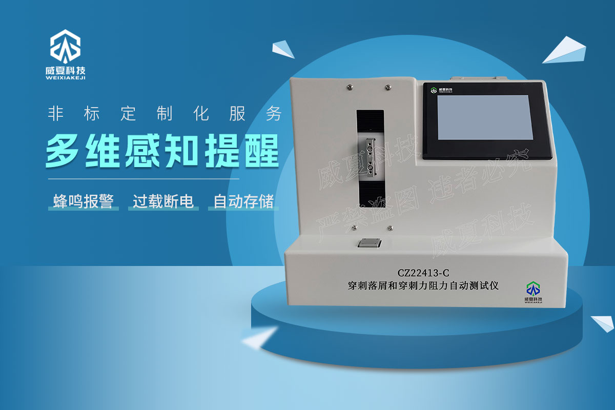 穿刺落屑和穿刺力阻力自動(dòng)測(cè)試儀