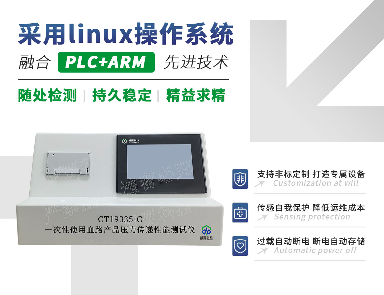 GB/T 19335-2022一次性使用血路產(chǎn)品壓力傳遞性能測試儀