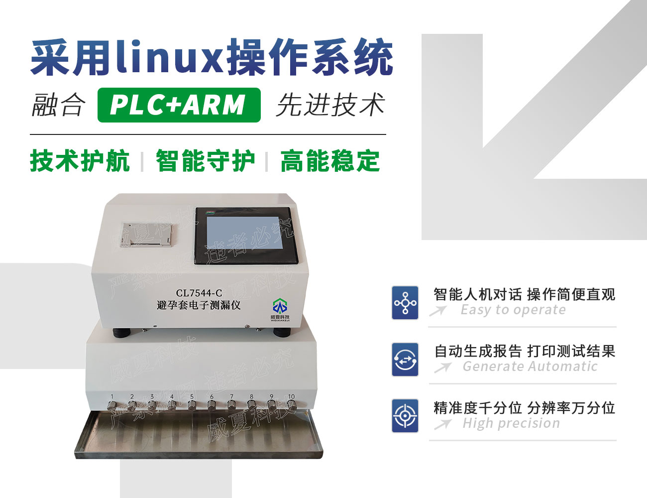 避孕套電子測漏儀