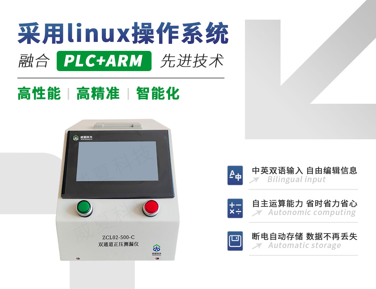 ZCL02-500-C雙通道正壓測(cè)漏儀