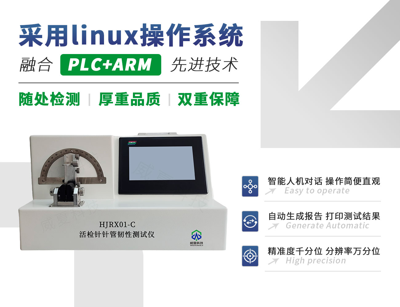 YY/T 0980.1-2016活檢針針管韌性測試儀