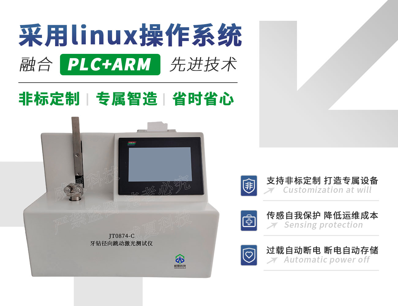 牙鉆徑向跳動(dòng)激光測(cè)試儀JT0874-C