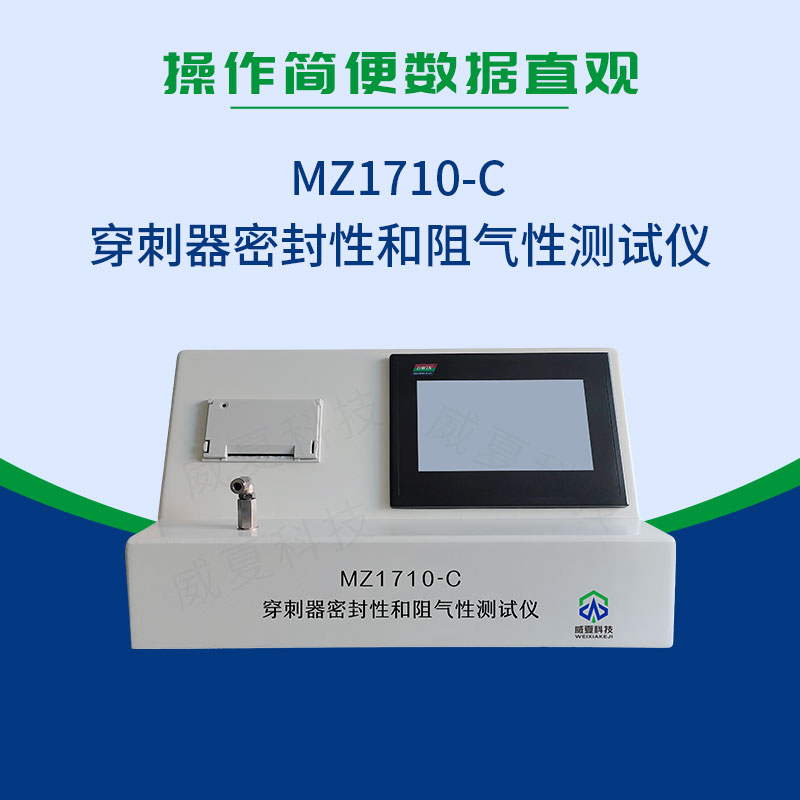 YY/T 1783-2021穿刺器密封性和阻氣性測試儀