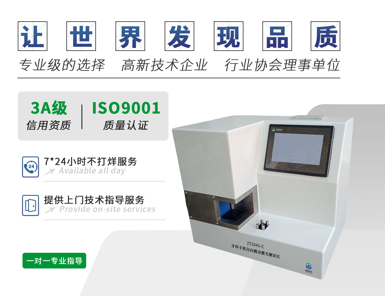 牙科手機(jī)徑向跳動激光測試儀JT1045-C