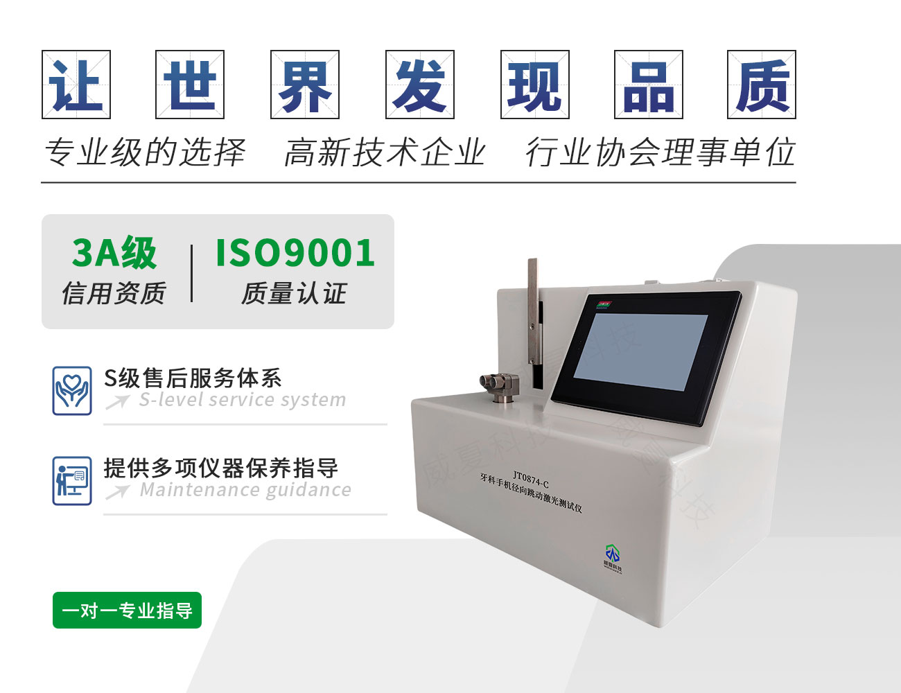 牙鉆徑向跳動(dòng)激光測(cè)試儀JT0874-C